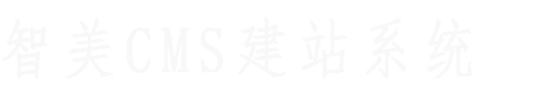 石家庄网络公司,网站建设,网站优化,河北网络推广--智美科技